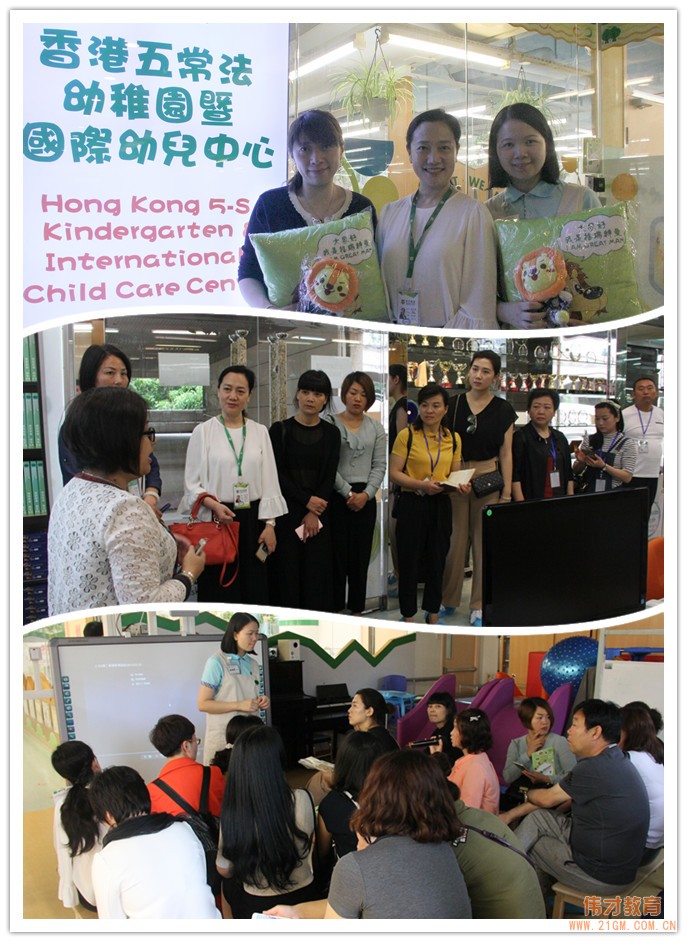 2017年偉才園長香港參訪活動:拓寬視野,共享優勢