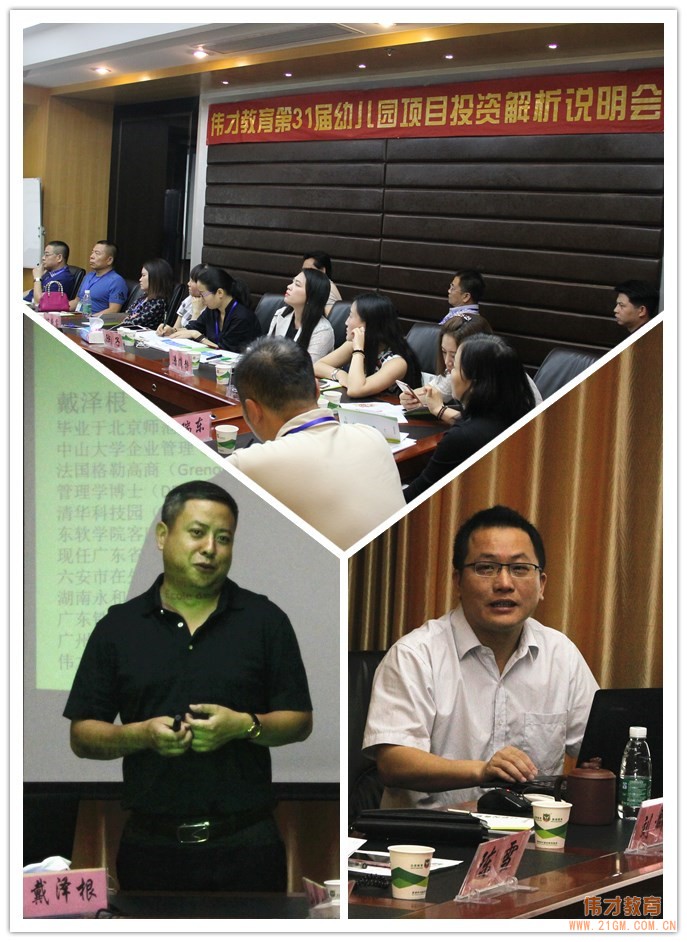 黃金專場,權威分享——偉才教育第三十一屆幼兒園項目投資解析會開幕!