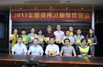 2017年5月偉才教育新伙伴培訓會：齊心辦好園，做高品質教育