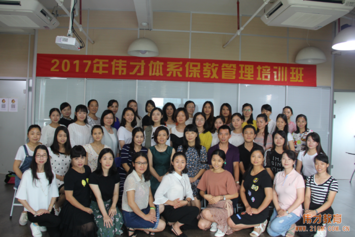 偉才教育第八期保教管理培訓(xùn)班:重視保教,規(guī)范管理