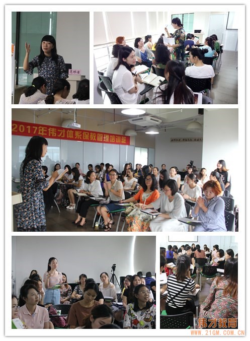 偉才教育第八期保教管理培訓(xùn)班:重視保教,規(guī)范管理