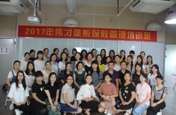 偉才教育第八期保教管理培訓班：重視保教，規范管理