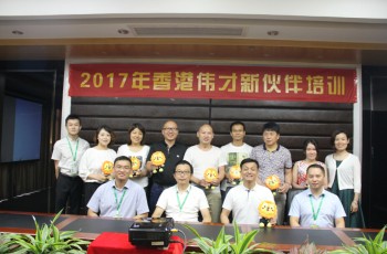 偉才教育新伙伴培訓會：實現資源共享，贏得發展騰飛