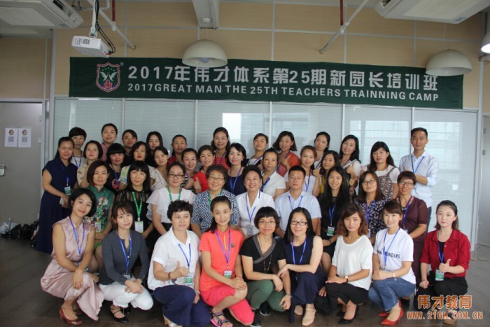 偉才教育《第25期新園長短訓班》開班,用專業與規范插上騰飛的翅膀