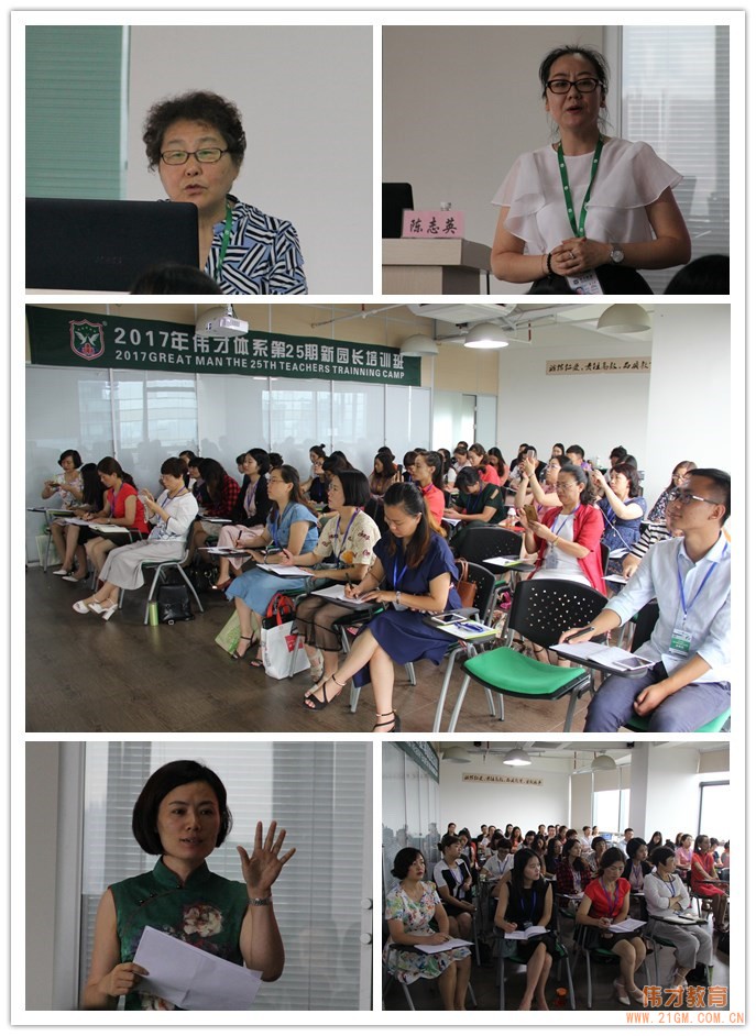 偉才教育《第25期新園長短訓班》開班,用專業與規范插上騰飛的翅膀