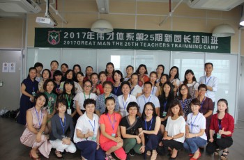 偉才教育《第25期新園長短訓班》開班，用專業與規范插上騰飛的翅膀