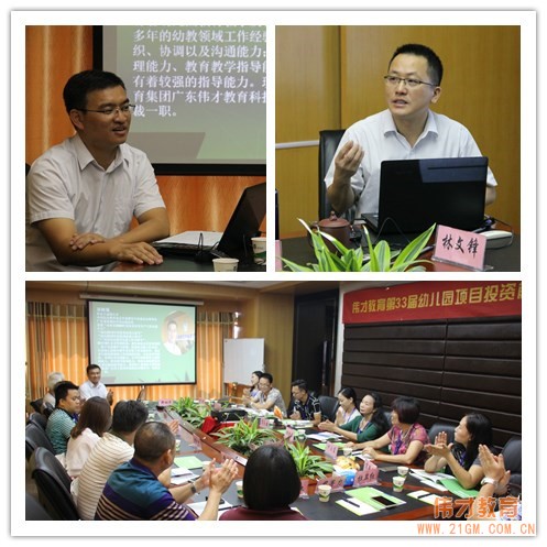 偉才教育第三十三屆幼兒園投資項目解析說明會(掛牌周年慶專場)隆重開幕!