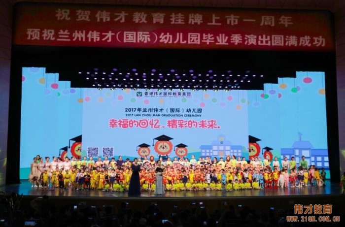 幸福的回憶,精彩的未來(lái)——甘肅蘭州偉才幼兒園畢業(yè)演出圓滿(mǎn)成功