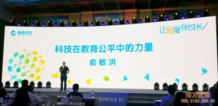 讓愛陪伴成長，助力幼教騰飛——熱烈慶祝偉才掌通家園平臺正式發(fā)布！