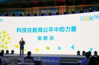 讓愛陪伴成長，助力幼教騰飛——熱烈慶祝偉才掌通家園平臺正式發布！