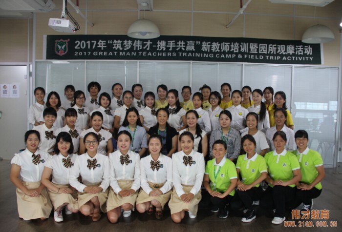 2017年偉才教育新教師培訓暨園所觀摩活動(第一期)