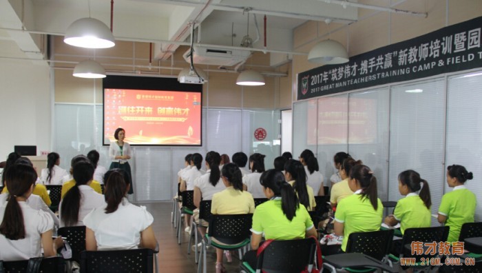 2017年偉才教育新教師培訓暨園所觀摩活動(第一期)