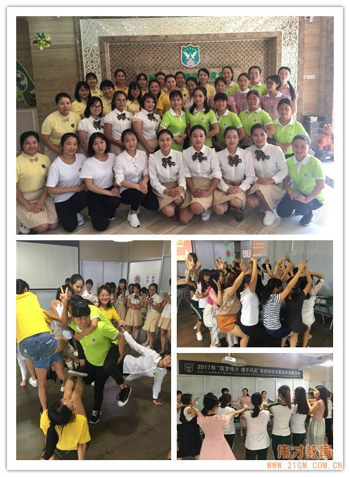 2017年偉才教育新教師培訓暨園所觀摩活動(第一期)