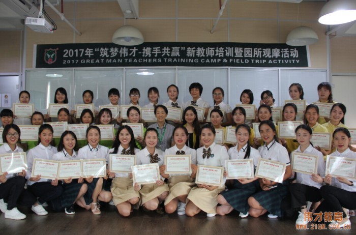 2017年偉才教育新教師培訓暨園所觀摩活動(第一期)