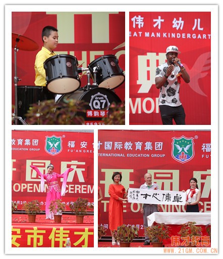 福建省福安市偉才幼兒園盛大開園,開啟快樂航程