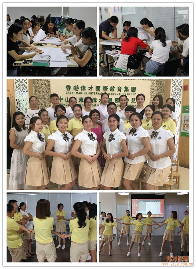 偉才教育2017年新教師培訓暨園所觀摩活動(第三期)