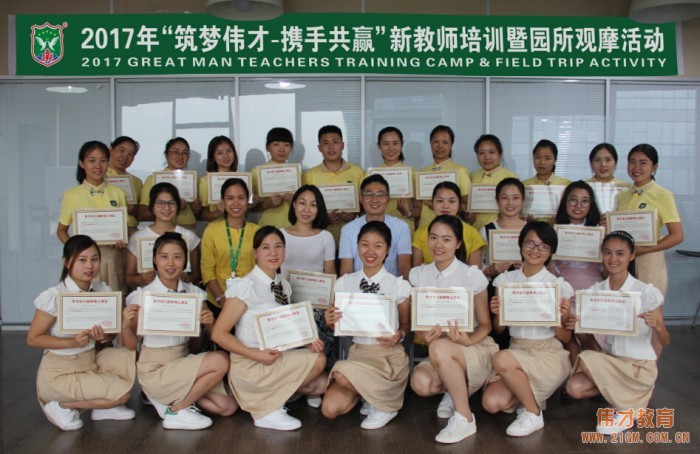 偉才教育2017年新教師培訓暨園所觀摩活動(第三期)