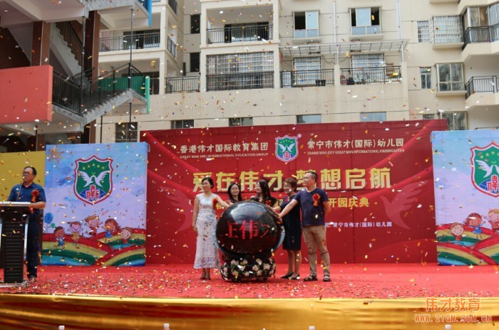 熱烈慶賀湖南衡陽常寧偉才幼兒園隆重開園！