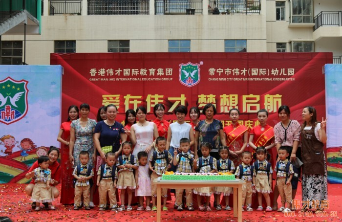 熱烈慶賀湖南衡陽常寧偉才幼兒園隆重開園！