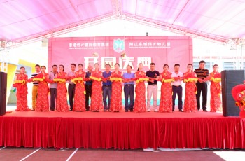 熱烈慶祝廣東陽江東城偉才（國際）幼兒園盛大開園！