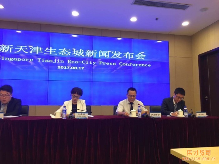 天津生態城新聞發布會:偉才幼兒園將于10月開園迎新!