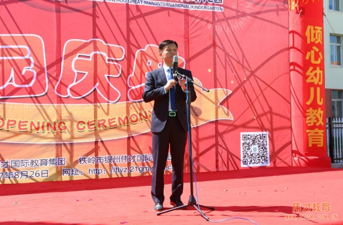 遼寧省鐵嶺市銀州偉才國際幼兒園喜慶開園,盛大啟航!