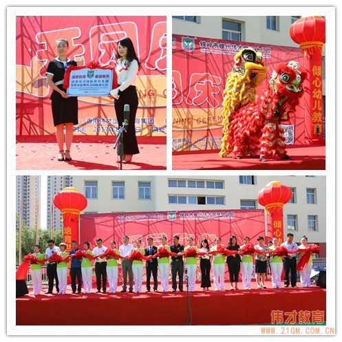 遼寧省鐵嶺市銀州偉才國際幼兒園喜慶開園,盛大啟航!
