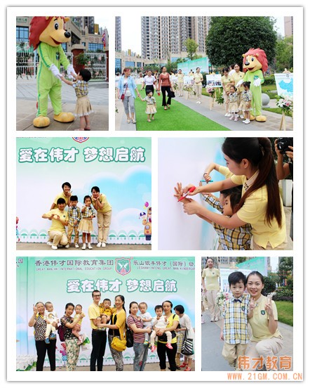 四川樂山銀豐偉才國際幼兒園隆重開園:用微笑點(diǎn)亮生命,用愛擁抱世界