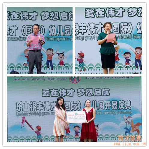 四川樂山銀豐偉才國際幼兒園隆重開園:用微笑點(diǎn)亮生命,用愛擁抱世界