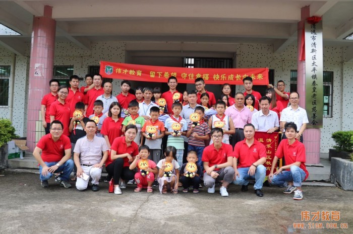 留下希望,守住幸福——偉才教育教師節愛心公益行