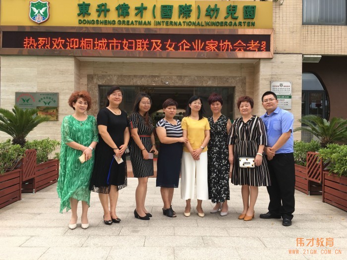 安徽省桐城市婦聯及女企業家協會考察團蒞臨偉才教育參觀指導