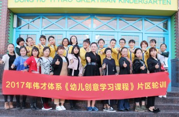 偉才教育體系《幼兒創意學習課程》輪訓到北部片區