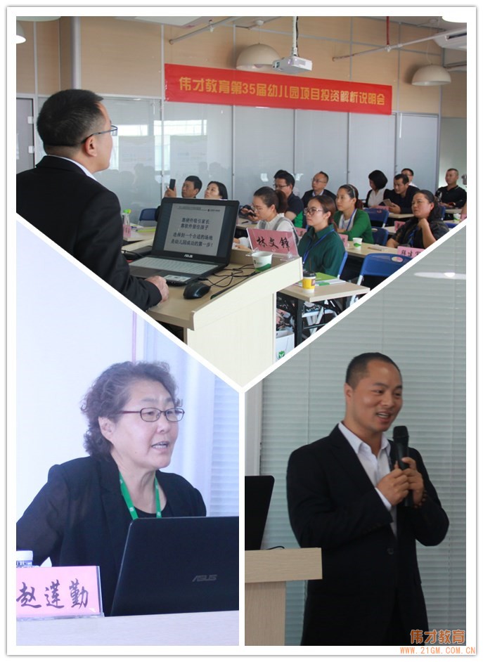 開辦幼兒園難不難?偉才教育給你答案!(二) ——偉才教育第35屆幼兒園項目投資解析會圓滿落幕