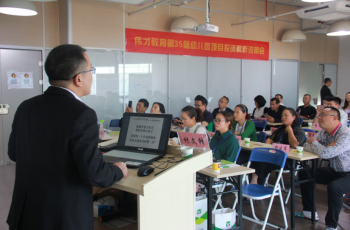 開辦幼兒園難不難？偉才教育給你答案！（二）——偉才教育第35屆幼兒園項目投資解析會圓滿落幕