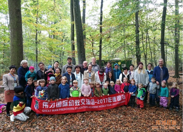 偉才教育2017年幼教交流團德國站(二):帶你走進顛覆認知的幼兒園