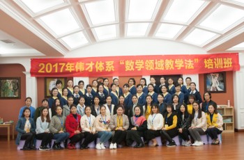 幼兒園數學怎么教？偉才教育“數學領域教學法”培訓開講！