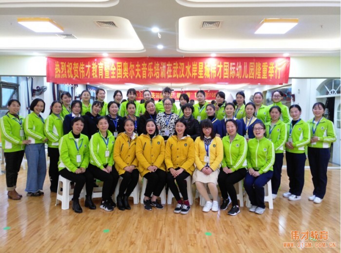 2017年偉才“唱、跳、玩”奧爾夫音樂工作坊開班