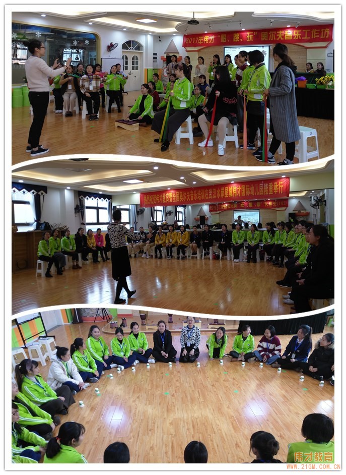 2017年偉才“唱、跳、玩”奧爾夫音樂工作坊開班