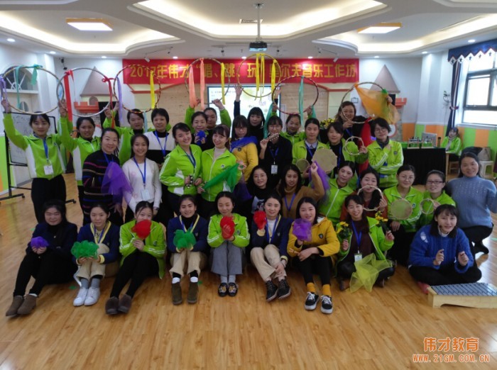 2017年偉才“唱、跳、玩”奧爾夫音樂工作坊開班