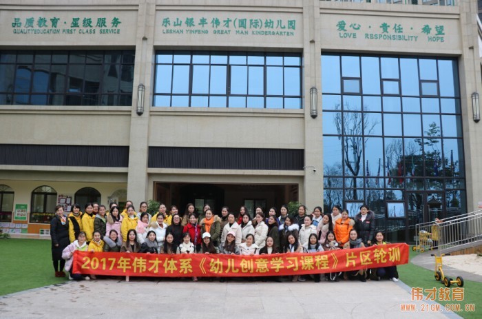 偉才教育體系《幼兒創意學習課程》輪訓到西南片區