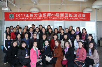 提升與飛躍，偉才教育《第26期新園長短訓(xùn)班》開班！