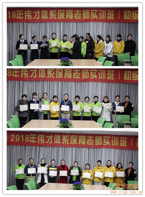 用愛與專業踐行“品質教育，星級服務” ——偉才教育“保育老師實訓班（初級）”培訓記錄