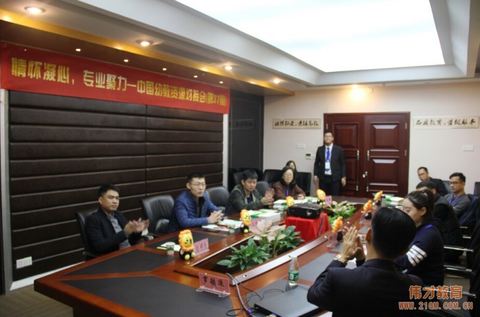 中國幼教資源對接會（第37屆）在粵舉辦：情懷凝心，專業聚力