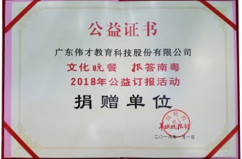 【偉才教育公益在行動】一份報紙，改變的卻是山區孩子的一生