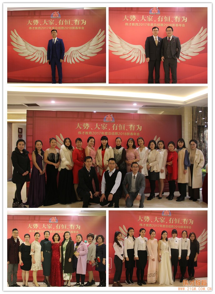 回望來時路，共展新未來——偉才教育2018新春年會圓滿落幕