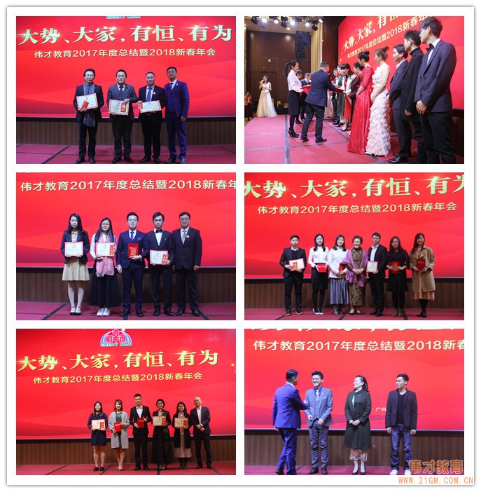 回望來時路，共展新未來——偉才教育2018新春年會圓滿落幕