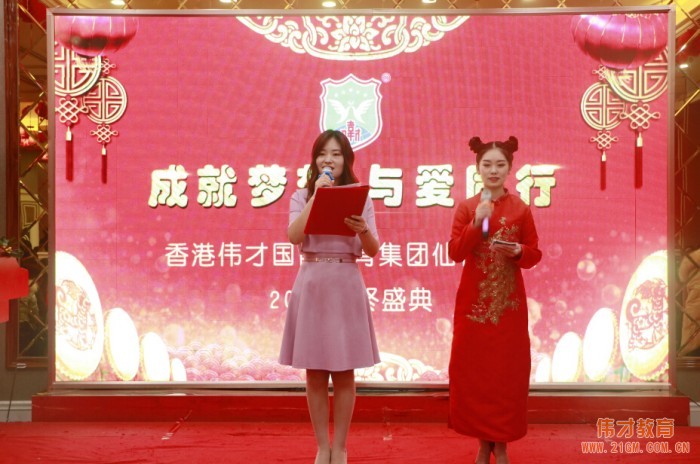 成就夢想,與愛同行|偉才教育仙桃區(qū)域2017年終盛典