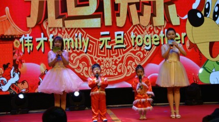 山西呂梁偉才幼兒園：偉才family，元旦together