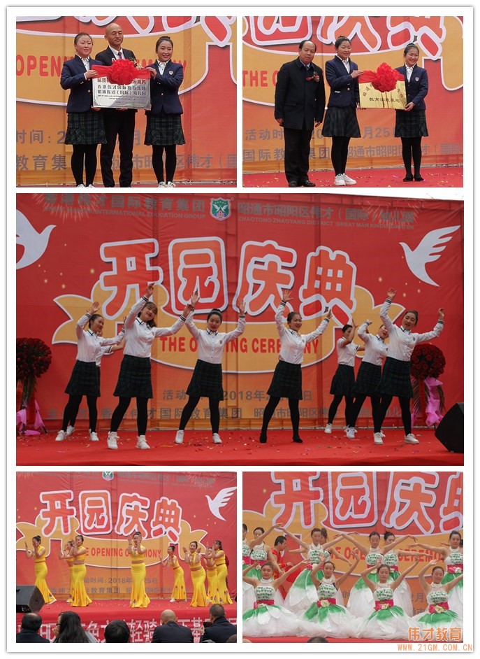 補充學前教育短板，開啟幼兒教育新時代——云南昭通偉才幼兒園盛大開園！