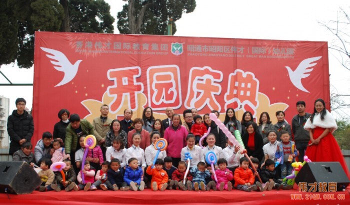 補充學前教育短板，開啟幼兒教育新時代——云南昭通偉才幼兒園盛大開園！